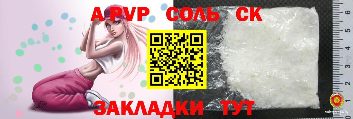 Норильск  А ПВП СК  магазин продажи   Вход с VPN  Alfa_PVP Crystall  A-PVP СК КРИС 