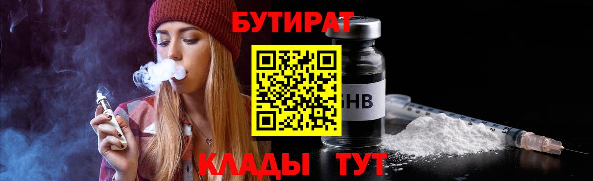 БУТИРАТ оксибутират  Бутират  Норильск  Вход с VPN 