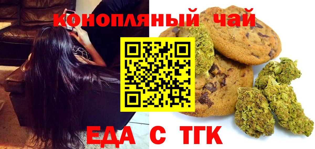Еда ТГК конопля Норильск