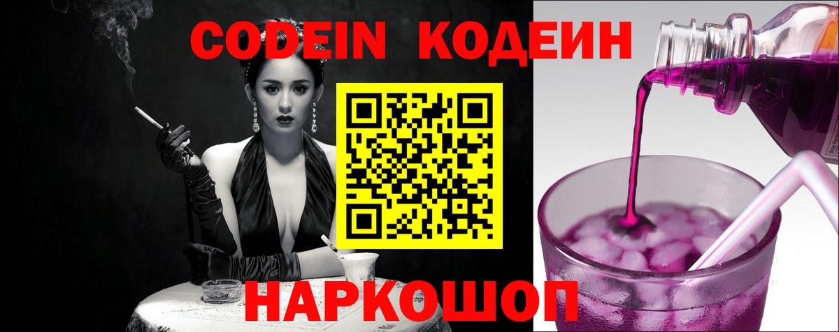 Кодеин Purple Drank  Вход с VPN  Кодеин Purple Drank  Норильск 